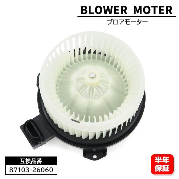 トヨタ レジアスエース スーパーロング TRH221K ブロアモーター 87103-26060 87103-26062 互換品 6ヵ月拍卖