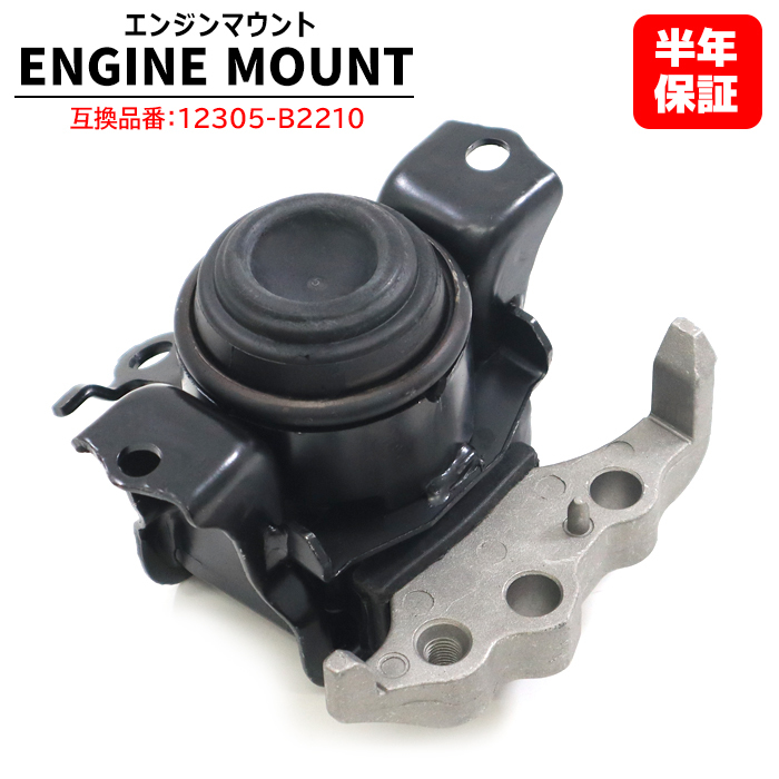 ダイハツ ミラ L275 L285 エンジンマウント 運転席側 右側 1個 12305-B2210 互換品 純正交換拍卖