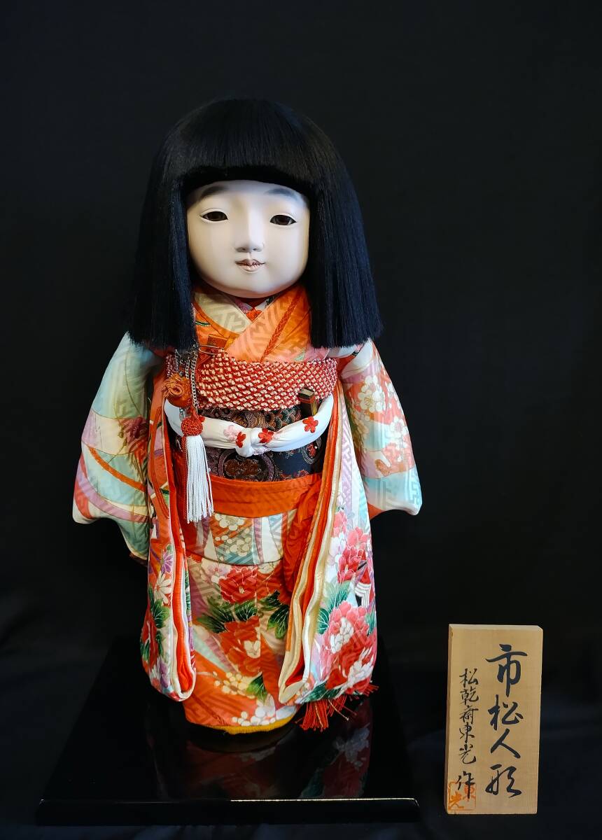 美品■松乾斎東光■市松人形 約43×24㎝ 台座付き 牡丹/毬 華やか着物 昭和レトロ/アンティーク 骨董・蔵出し拍卖