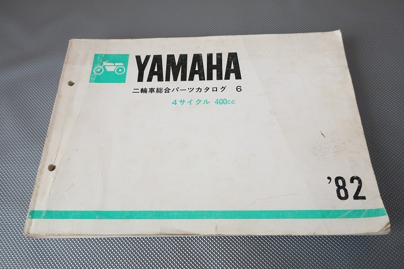 即決!GX400/XS400SP/SR400/XJ400/XT400/パーツリスト/82年総合/パーツカタログ/カスタム・レストア・メンテナンス/52拍卖