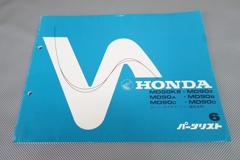 即決!スーパーカブデリバリー90/6版/パーツリスト/MD90/K2/120-170-/郵政省/郵便局/パーツカタログ/カスタム・レストア・メンテナンス91拍卖