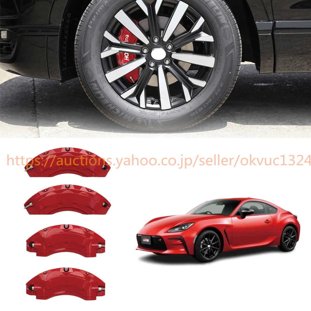 トヨタ GR86 ZN8型 / スバルBRZ ZC8型 2021年10月~ブレーキカバー フィッティング アルミ合金製 4点セット41306fc拍卖