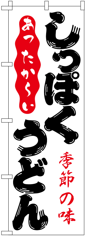 のぼり旗 しっぽくうどん No.16109拍卖
