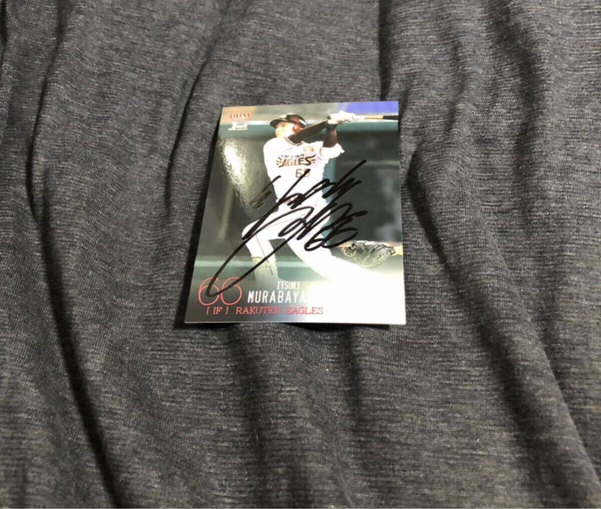 楽天イーグルス  村林  選手 直筆サインカード拍卖