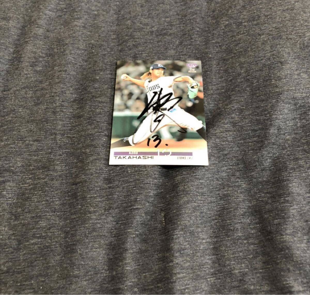西武ライオンズ 高橋光成 選手 直筆サインカード拍卖