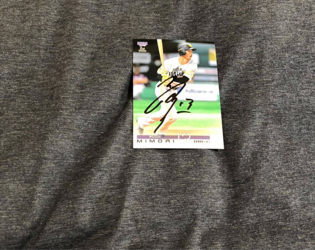 ソフトバンクホークス  三森    選手 直筆サインカード拍卖