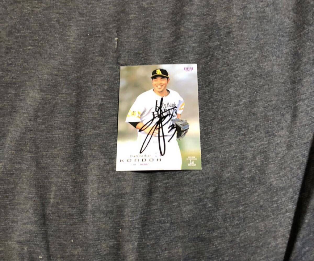 ソフトバンクホークス  近藤健介  選手 直筆サインカード拍卖