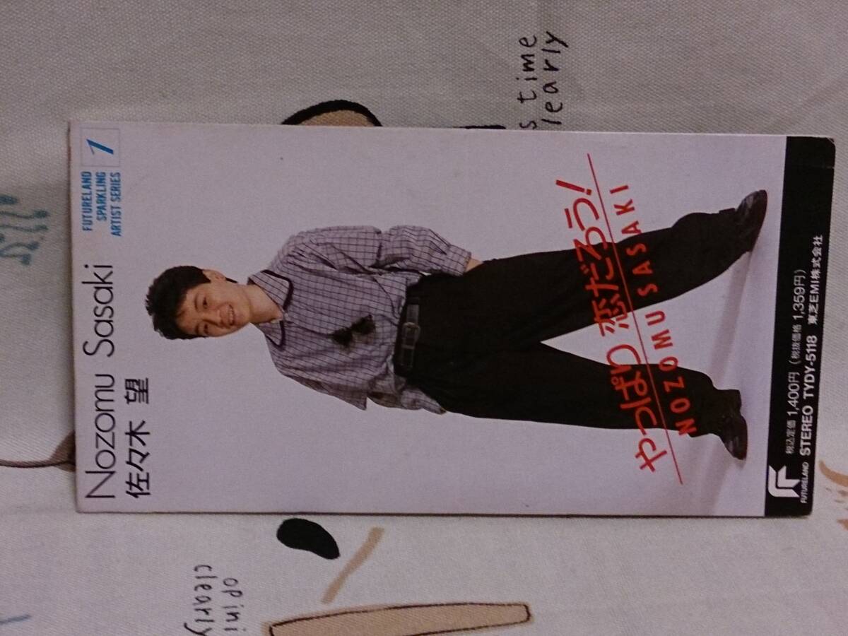 シングルCD「やっぱり恋だろう! 佐々木望」TYDY-5118拍卖