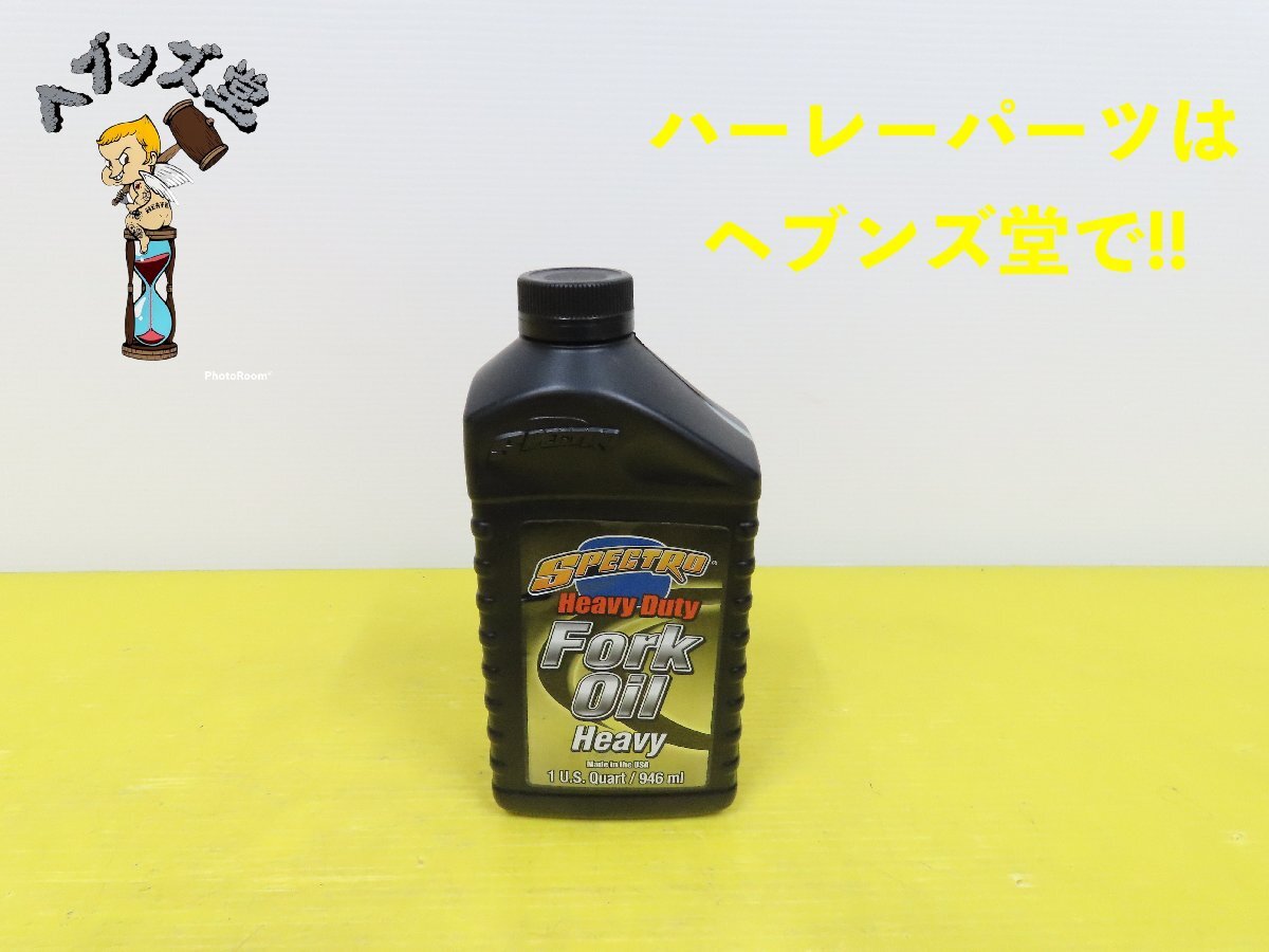 B241248J【新品】スペクトロ.ヘビービューティー.フォークオイル Heavy 946ml ショベル.エボ.TC.ソフテイル.ダイナ.FXR.スポーツ.ハーレー拍卖