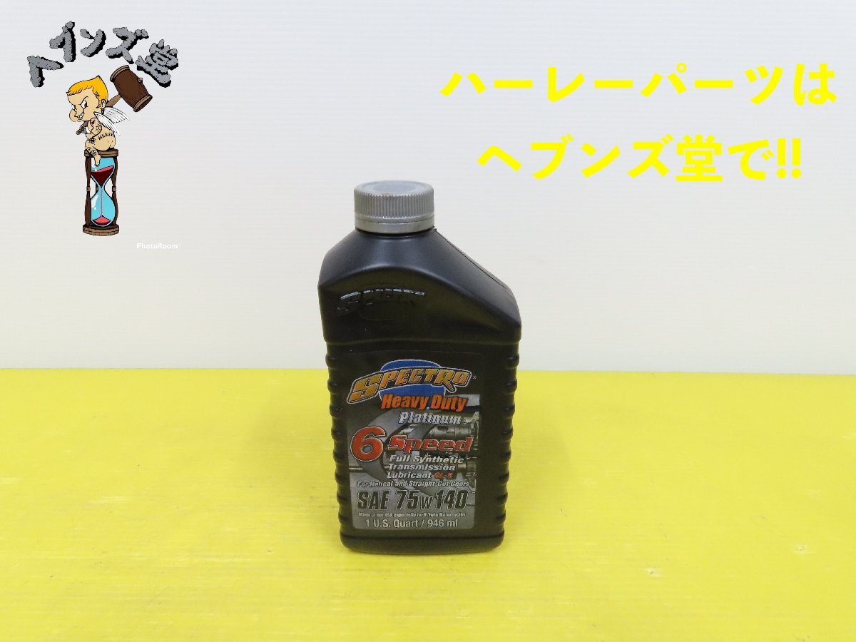B241262J【新品】スペクトロ.6-speed.オイル SAE75W140 06年以降ミッション.TC.M8.ソフテイル.ダイナ.ツーリング.ハーレー拍卖