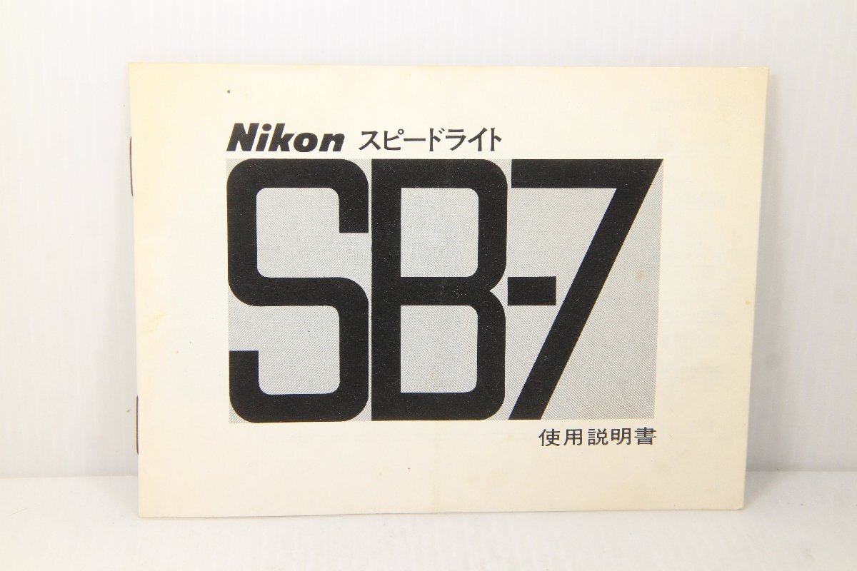 M160☆☆中古説明書★オリジナル★ニコン スピードライト SB-7拍卖