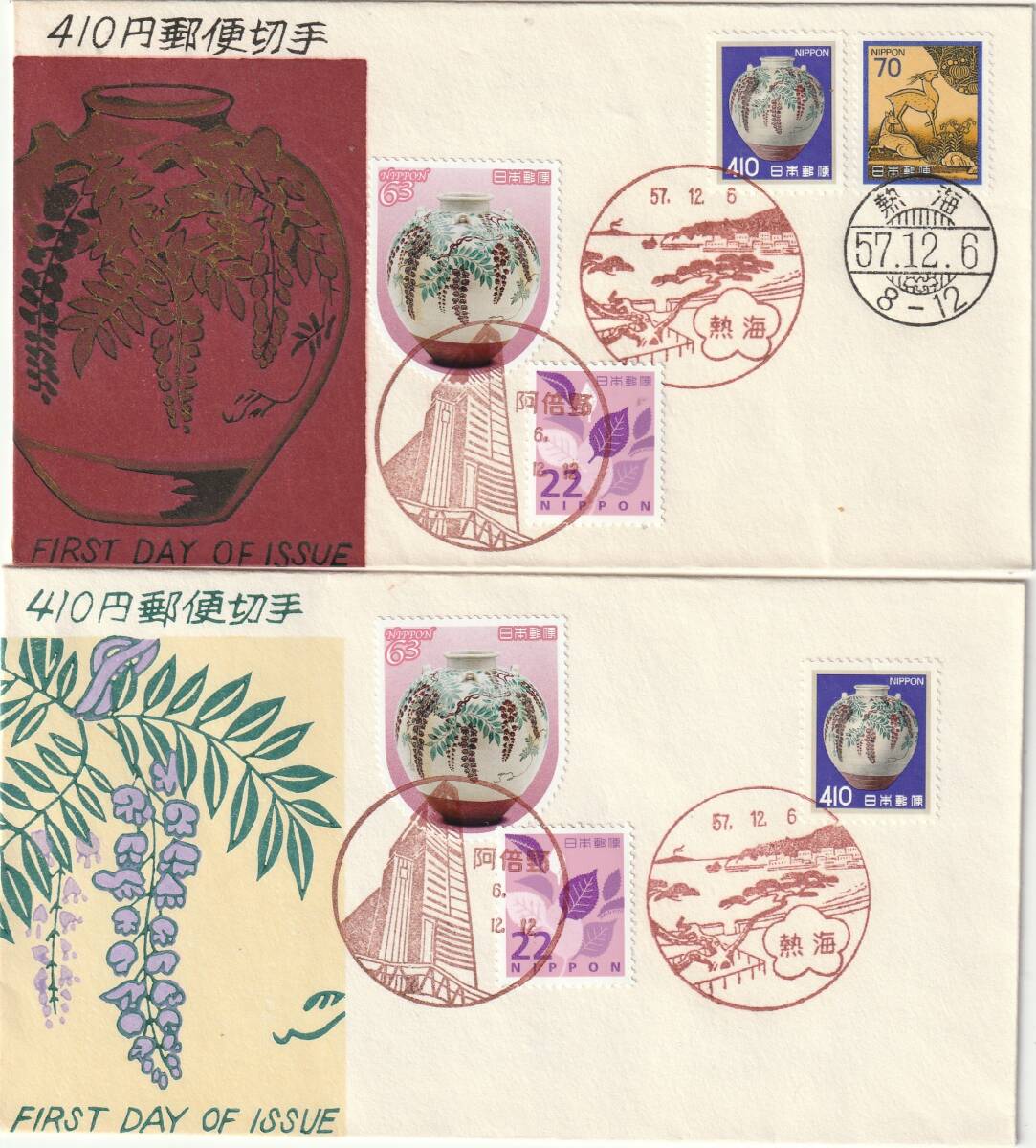 FDC-記念カバー  1982年  色絵藤花文茶壷  2通  松屋拍卖