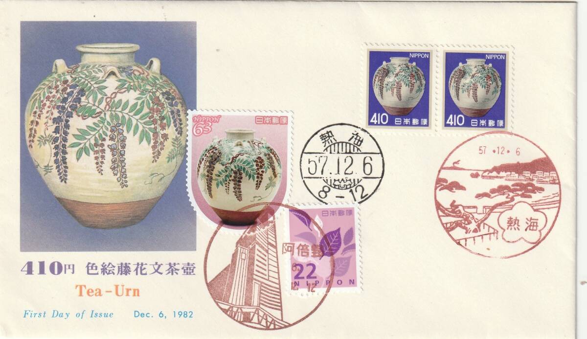 FDC-記念カバー  1982年  色絵藤花文茶壷  NCC拍卖
