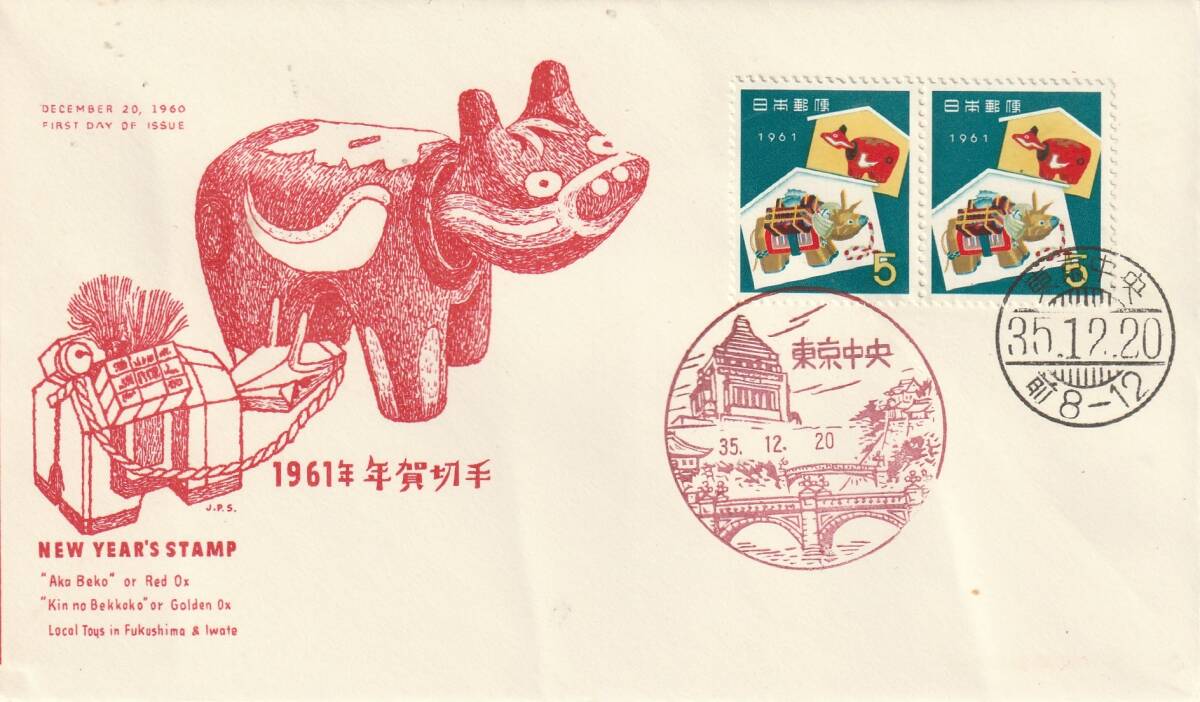 FDC 1961年  年賀切手  うし(赤べこ)B  5円2貼2消し  JPA拍卖