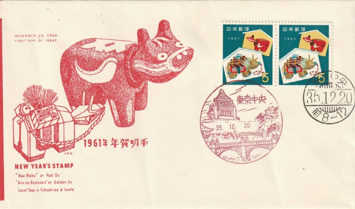 FDC 1961年  年賀切手  うし (赤べこ)  5円2貼2消しA  JPA 拍卖