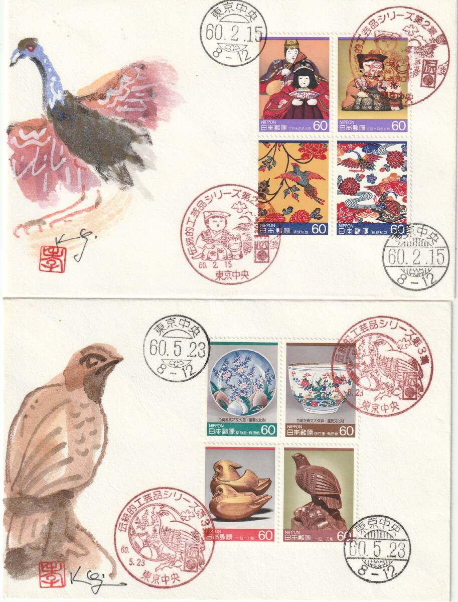 FDC 1985年  伝統的工芸品シリーズ 第2-3-4-5-6集  5通  肉筆藤井孝次郎拍卖