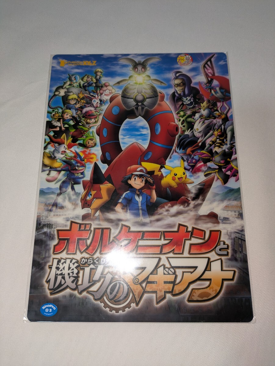 ボルケニオンと機巧のマギアナ映画 Pokemon the Movie XY&Z 劇場版 下敷き拍卖