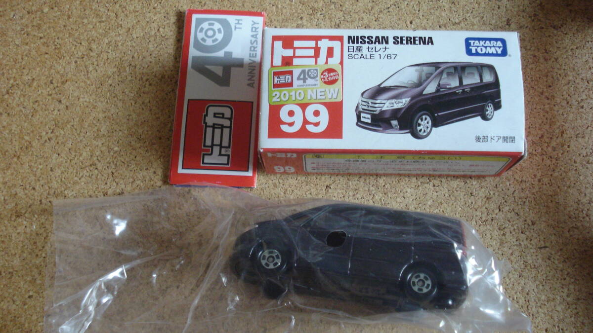 トミカ No.99 日産 セレナ//2010年発売//廃番品・中国製//NISSAN SERENA//トミカ40th拍卖