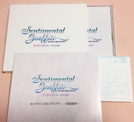 初回限定 センチメンタルグラフティ スーパーベスト ~せつなさの扉~/米本千珠,牧島有希,前田愛,今野宏美等拍卖