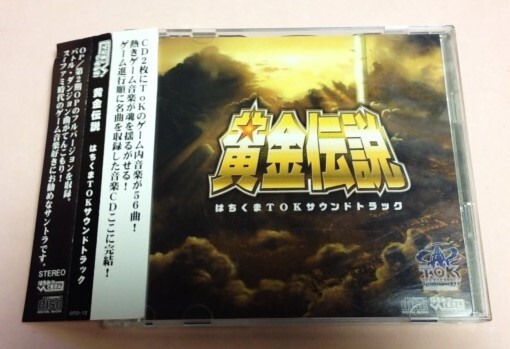 同人音楽CDソフト 2CD 黄金伝説 はちくまTOK サウンドトラック拍卖
