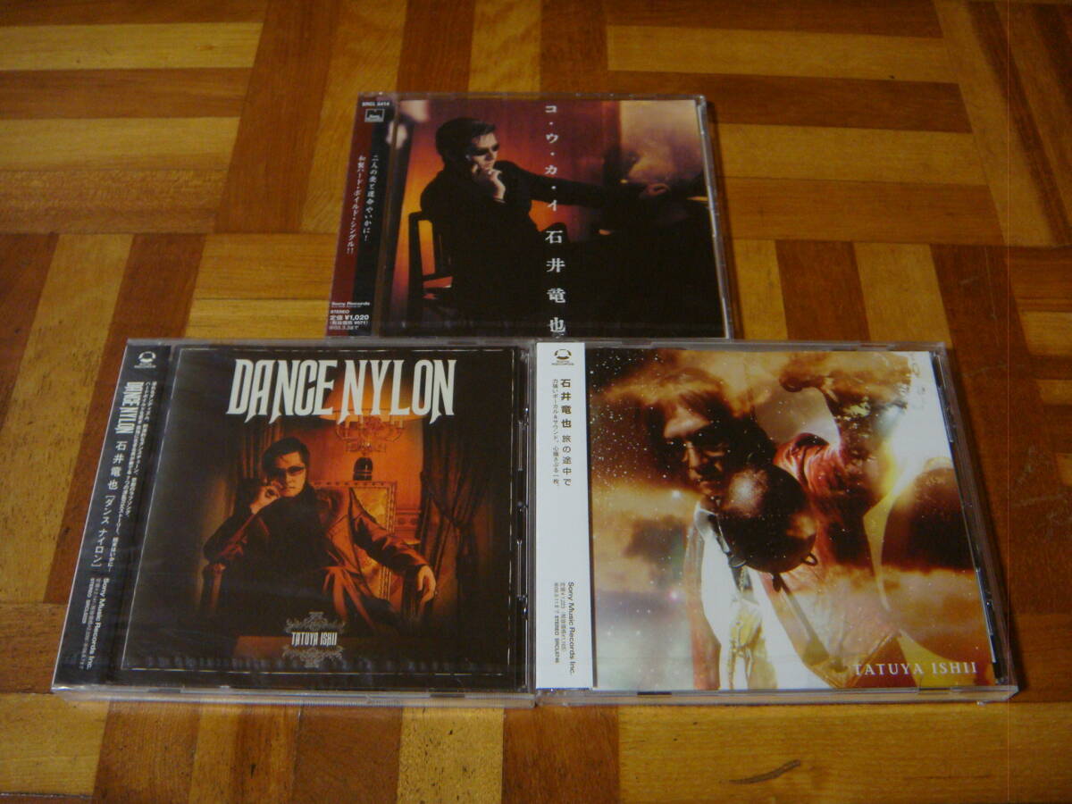 新品未開封!廃盤!石井竜也『コ・ウ・カ・イ』と『DANCE NYLON』と『旅の途中で』の3枚セット!拍卖
