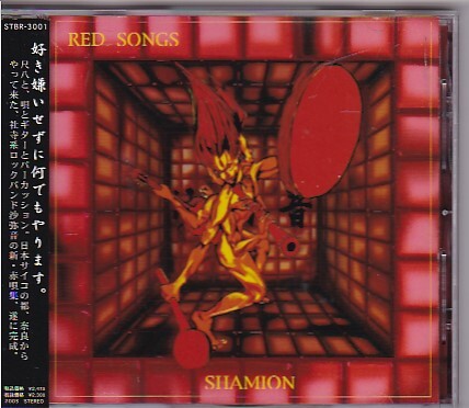 ★沙弥音 SHAMION★RED SONGS★帯付き★尺八/赤音集★拍卖