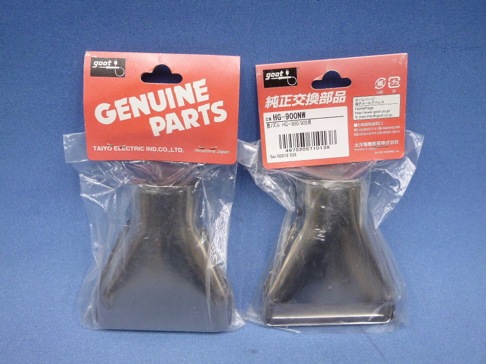 ヒートガン用 替ノズル HG-900NW 2個セット 未使用 太洋電機産業株式会社 純正交換部品拍卖