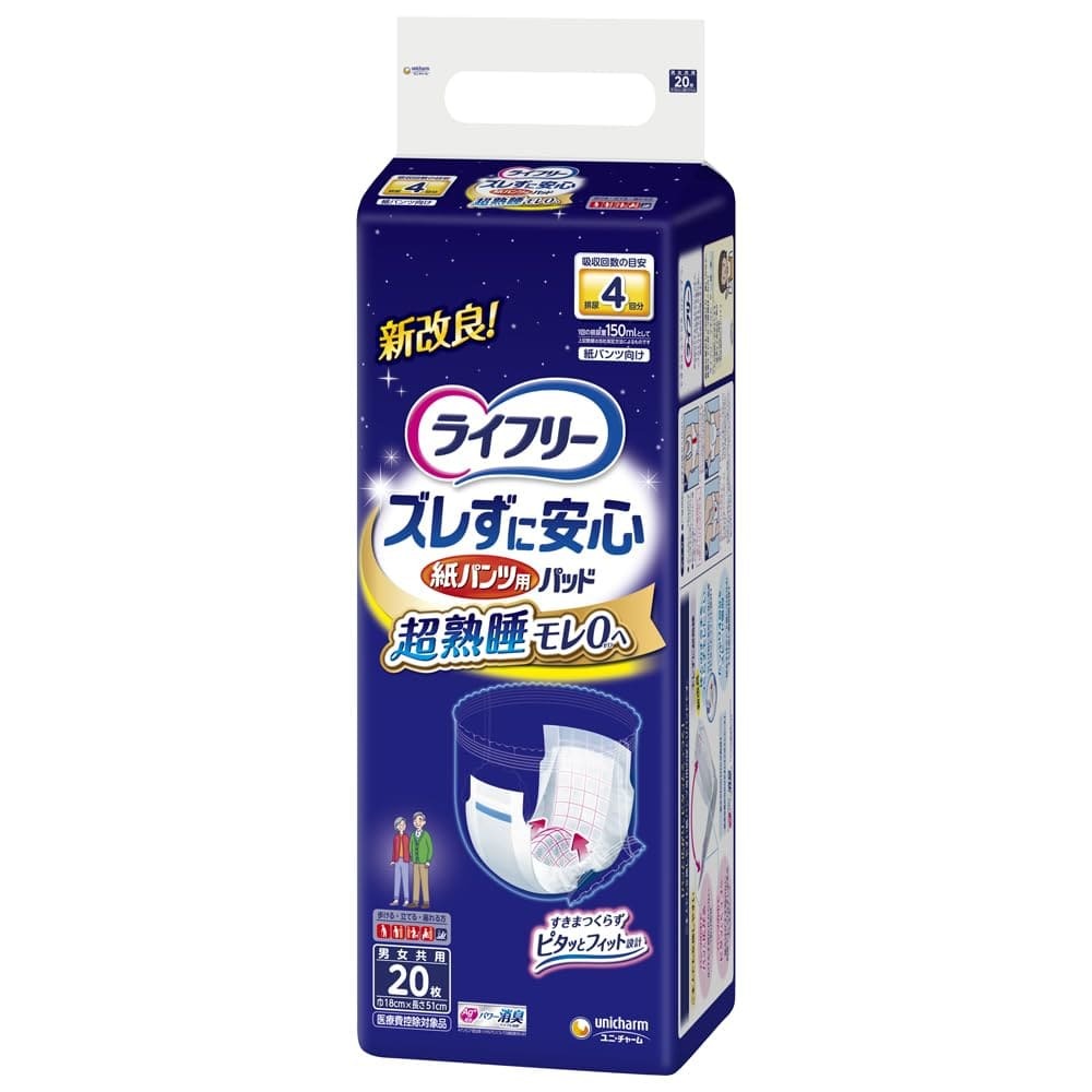 ライフリーズレずに安心紙パンツ専用尿とりパッド夜用20枚 容量20枚 大人用オムツ拍卖