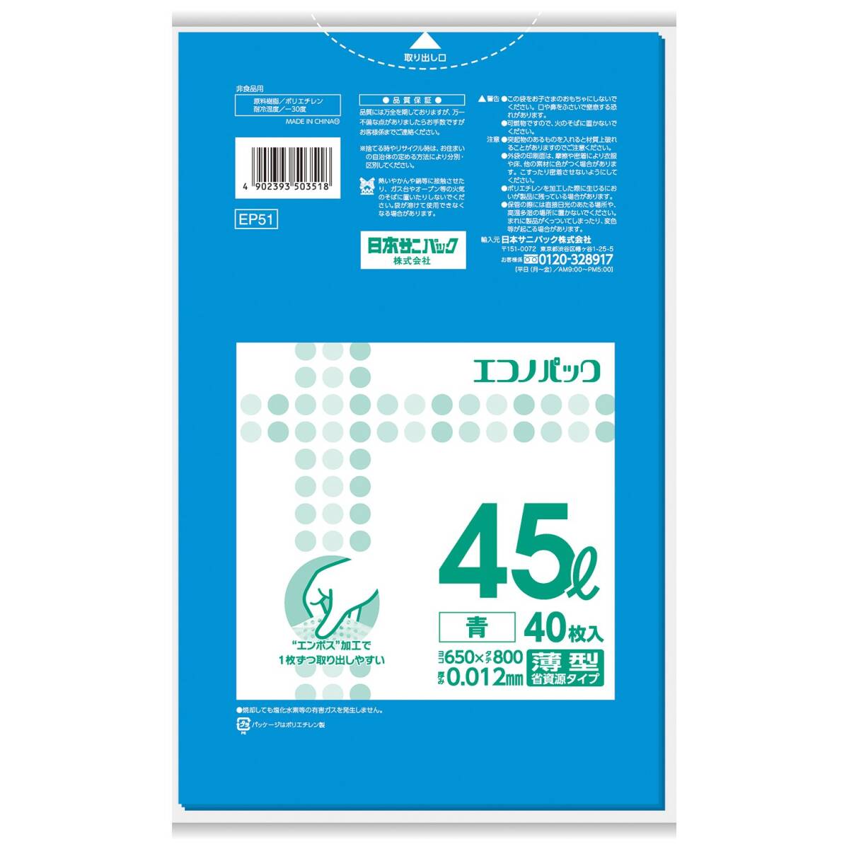 E51エコノプラス45L 青 50枚 容量50枚 日本サニパック ゴミ袋・ポリ袋拍卖