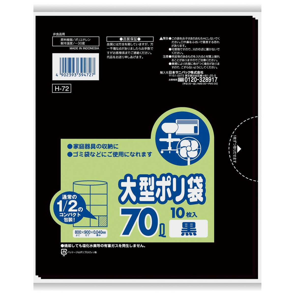 H-72 70L 黒 10枚 コンパクトタイプ 容量 日本サニパック ゴミ袋・ポリ袋拍卖