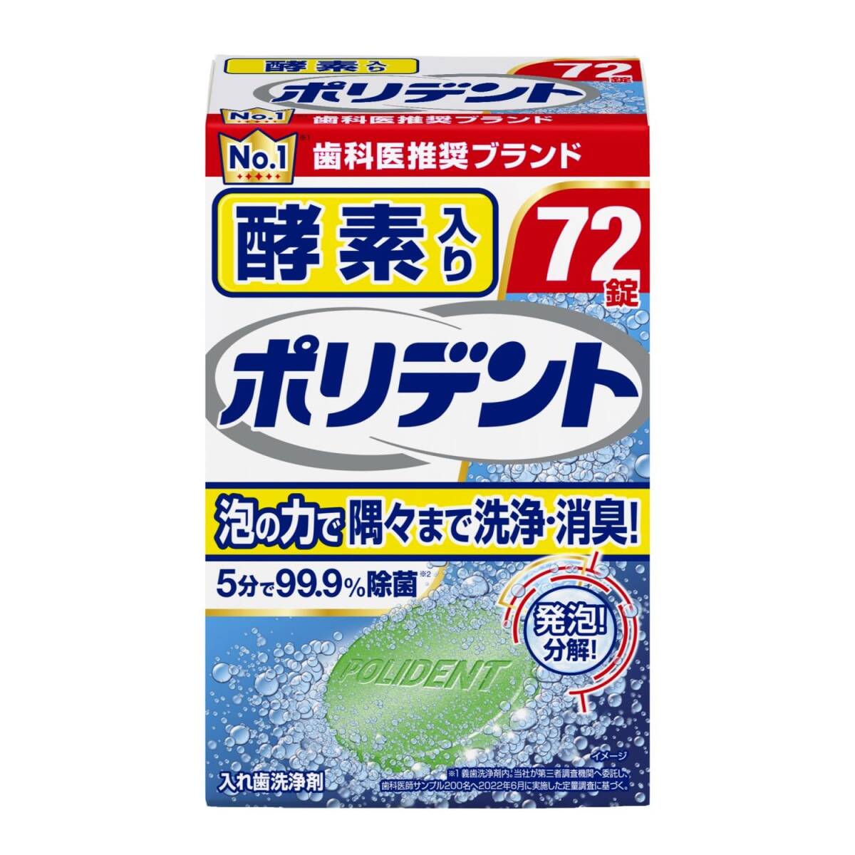 酵素入りポリデント 72錠 容量72錠 グラクソスミスクライン 入れ歯用拍卖