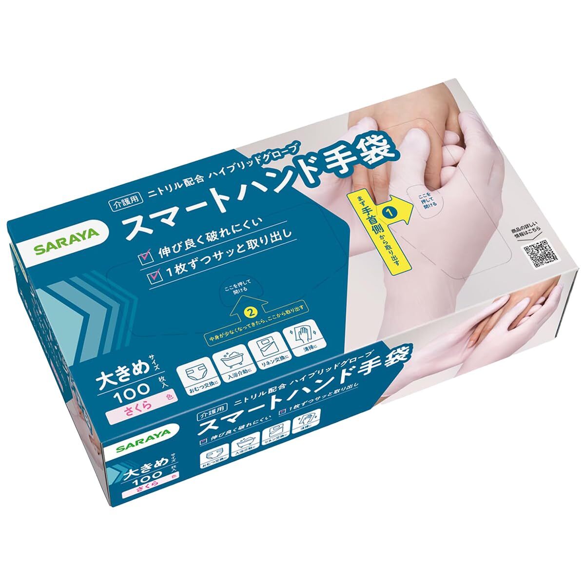 スマートハンド手袋 大きめ 100枚 容量100マイ サラヤ おしりふき拍卖