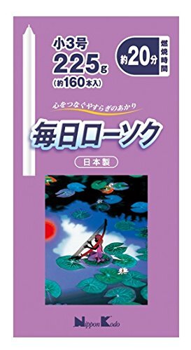 毎日ローソク 小3号 225G 容量225G 日本香堂 ローソク拍卖