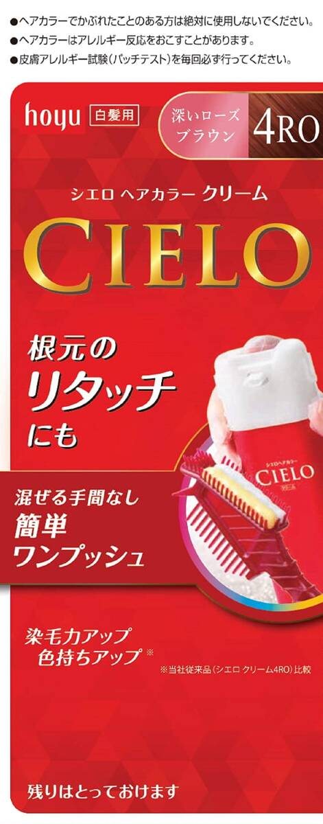 シエロヘアカラーEXクリーム 4RO 深いローズブラウン 容量80G ホーユー ヘアカラー・白髪用拍卖