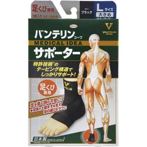 バンテリンサポーター足首用 ブラック大きめサイズ26~28CM 容量1コ 興和 サポーター拍卖