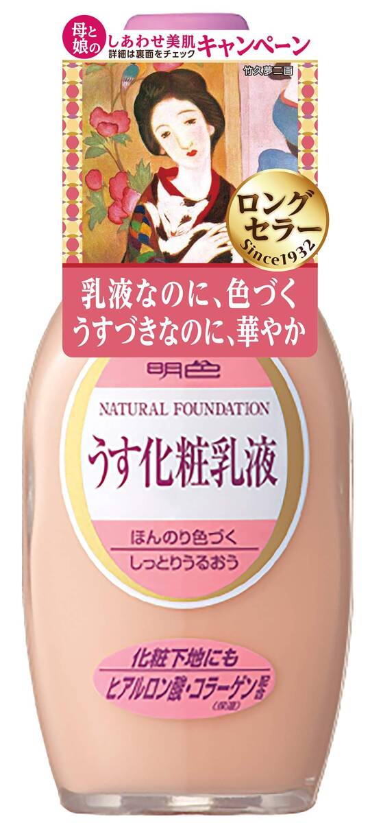 明色 うす化粧メイクアッブ ナチュラル 150ML 容量150ML 明色化粧品 化粧水・ローション拍卖