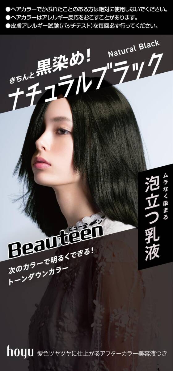 Beauteen(ビューティーン) トーンダウンカラー ナチュラルブラック 容量128ML ヘアカラー・黒髪用拍卖