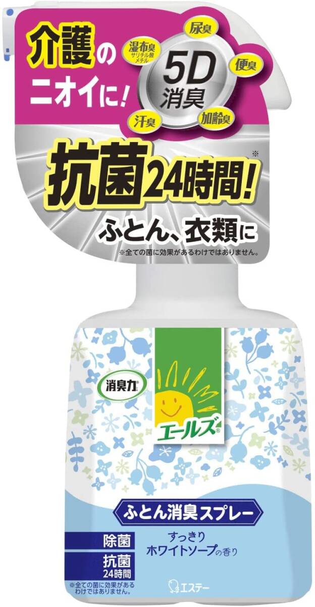 エールズ 介護家庭用 消臭力 ふとん消臭スプレー 本体 容量370ML エステー 芳香剤拍卖