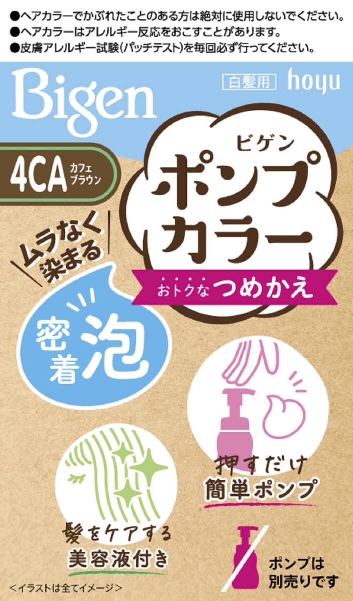 ビゲン ポンプカラー つめかえ 4CA カフェブラウン 容量1個 ホーユー ヘアカラー・白髪用拍卖