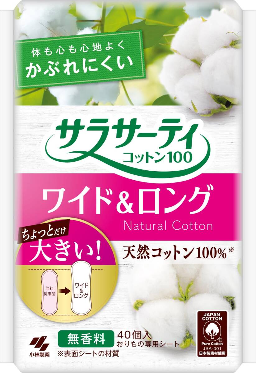 サラサーティコットン100 ワイド&ロング 40個 容量40個 小林製薬 生理用品拍卖