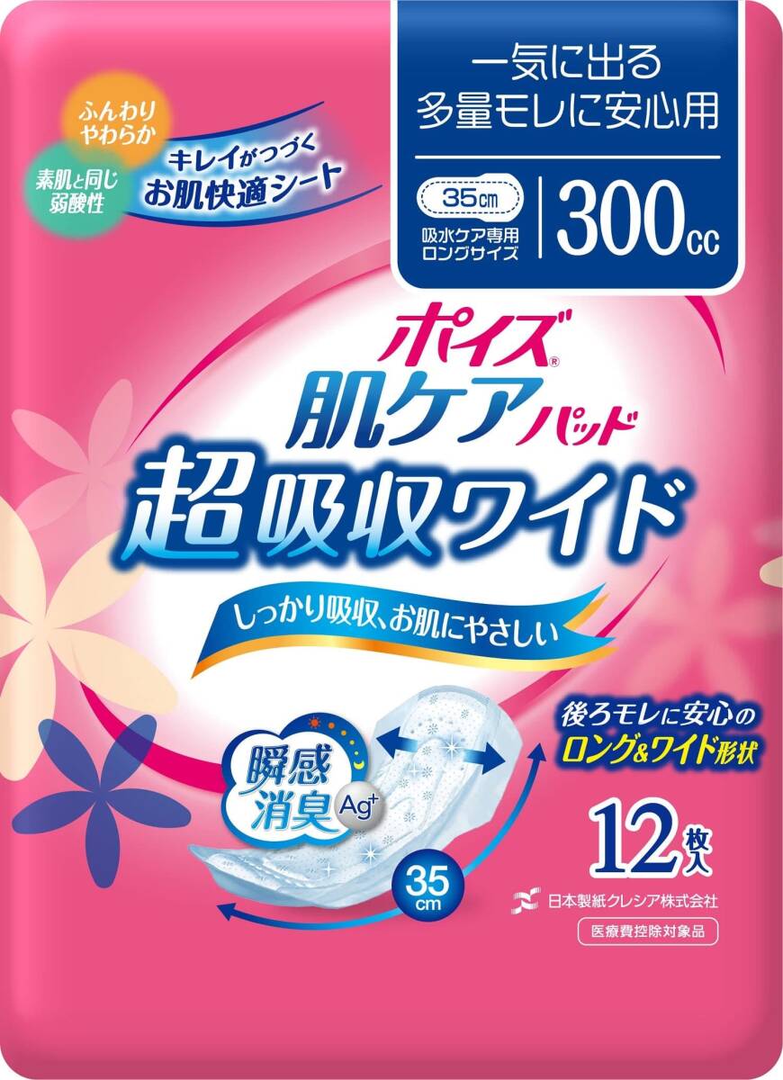 ポイズパッド 超吸収ワイド 女性用 12枚 容量12枚 日本製紙クレシア 介護用品拍卖
