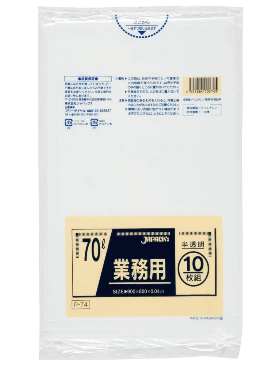 容量70Lゴミ袋P-74 70L10枚半透明業務用 ジャパックス ゴミ袋・ポリ袋拍卖
