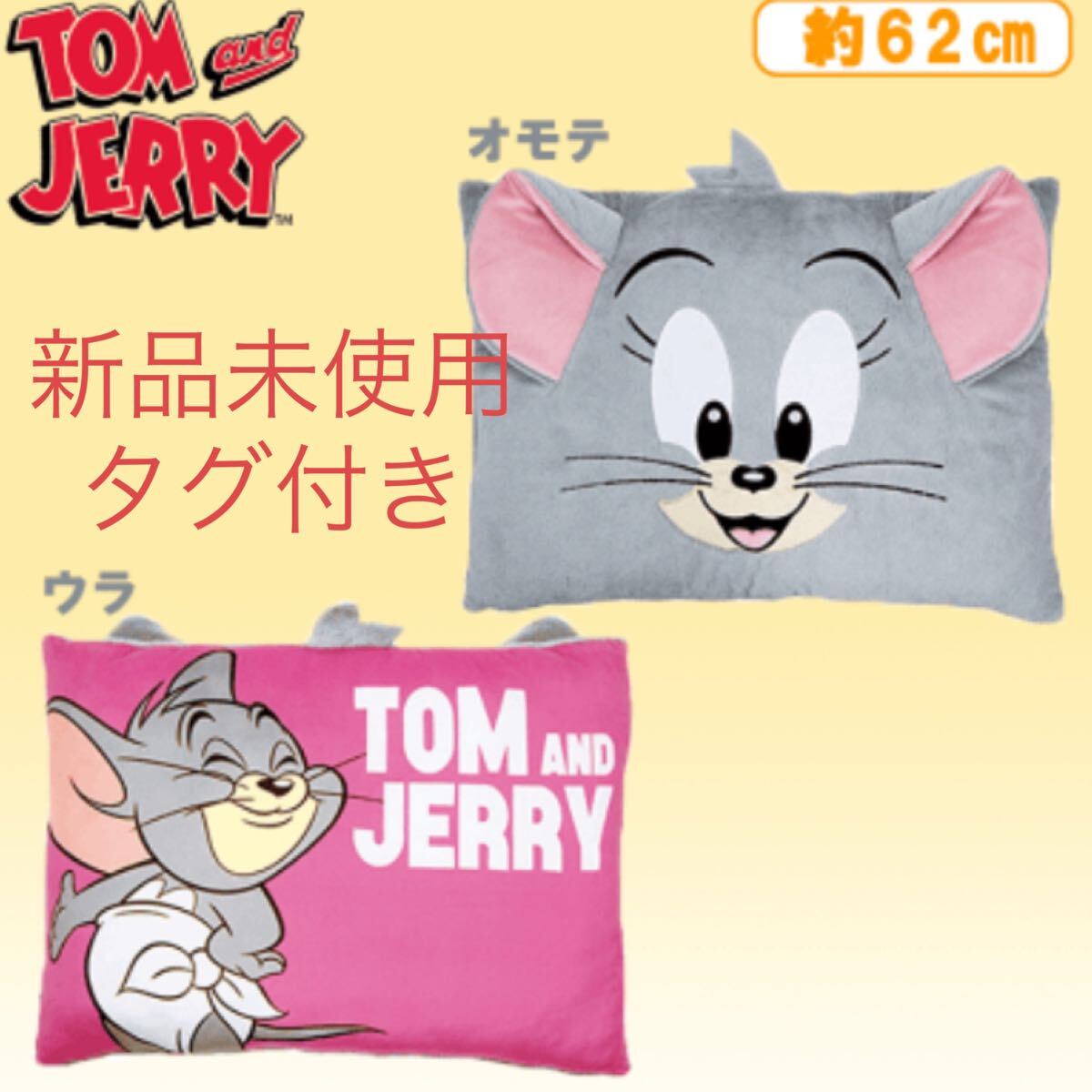 トムとジェリー ふわふわ耳付きクッション タフィー ぬいぐるみ BIG でっかい 大きい 大きめ クッション グッズ トム&ジェリー拍卖