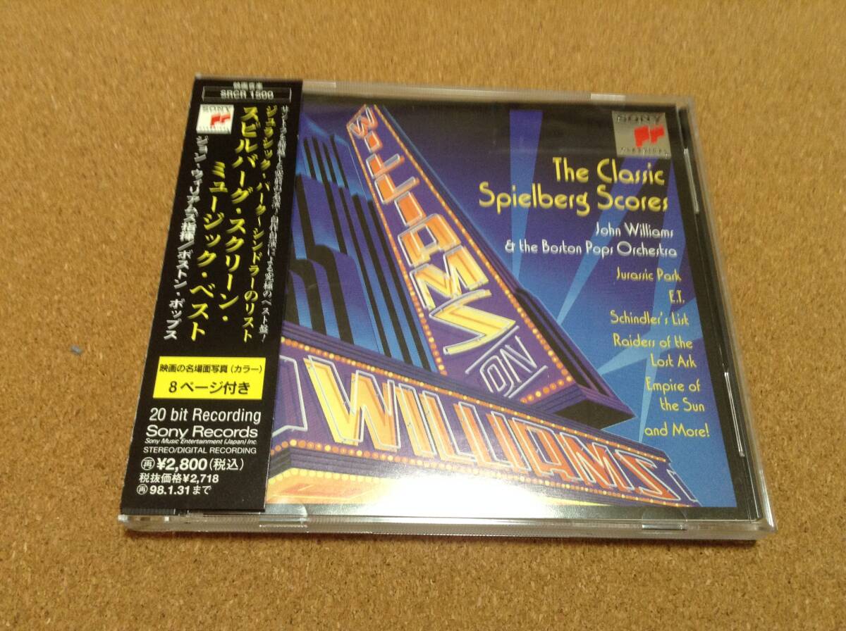 CD/ ジョン・ウィリアムズ、ボストン・ポップス / スピルバーグ・スクリーン・ミュージック・ベスト拍卖