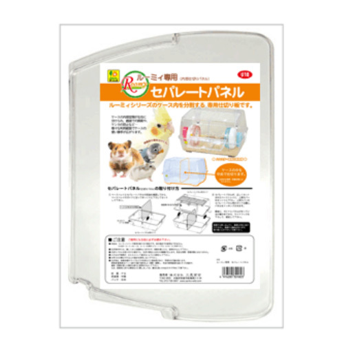 ルーミィ専用 セパレートパネル U18 SANKO(三晃/サンコー)拍卖