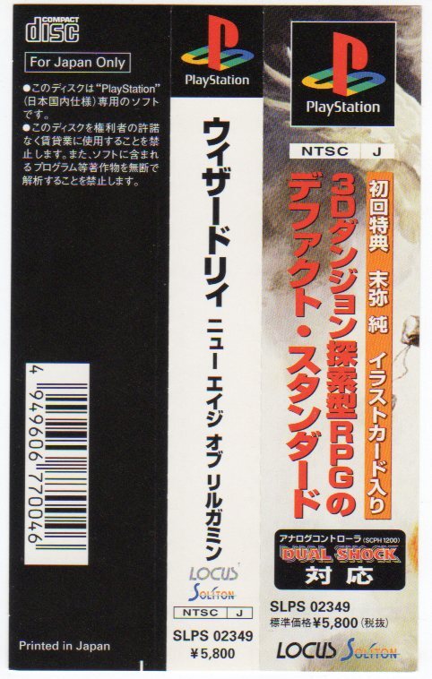 PS◆ウィザードリィ ニューエイジ オブ リルガミン Wizardry New Age 帯のみ拍卖