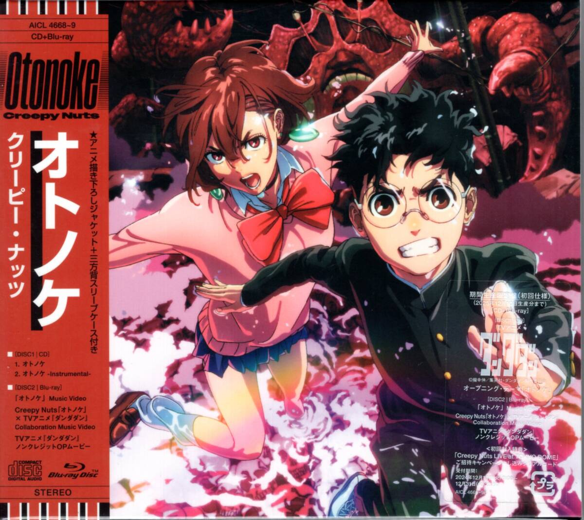 クリーピー・ナッツ/オトノケ (期間生産限定盤・初回仕様) /御招待キャンペーン・応募シリアルコード封入!三方背仕様ケース!未開封品!拍卖