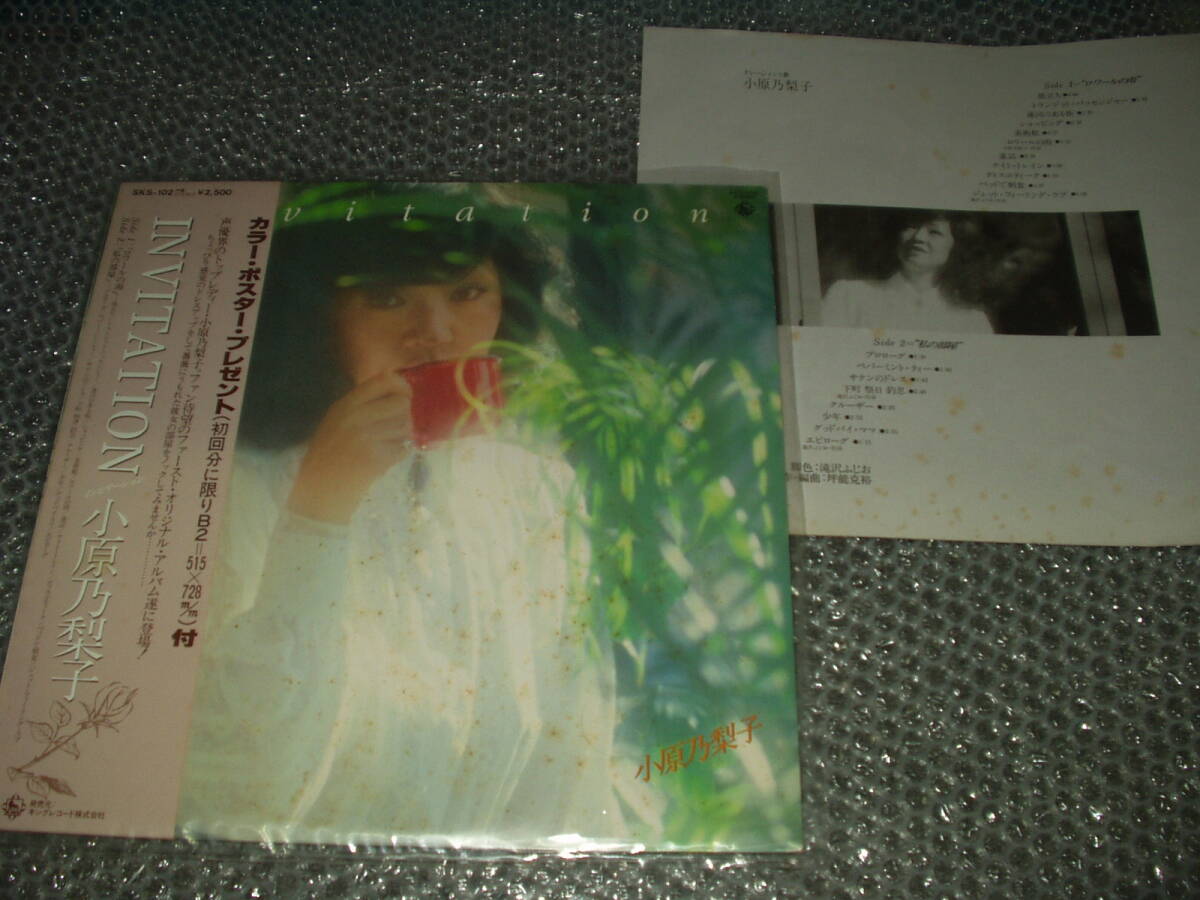 LP★小原乃梨子「INVITATION/小原乃梨子゛私の部屋”」~和モノ/声優/「ドラえもん」のび太/「タイムボカン」ドロンジョ/未来少年コナン拍卖