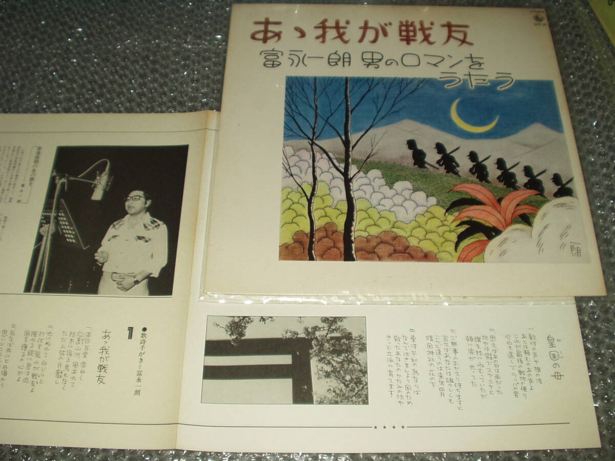 LP★富永一朗「ああ我が戦友~男のロマンをうたう」和モノ/軍歌/漫画家/フェロモン/ばんくガールズ/ボニー・ジャックス/お笑いマンガ道場拍卖