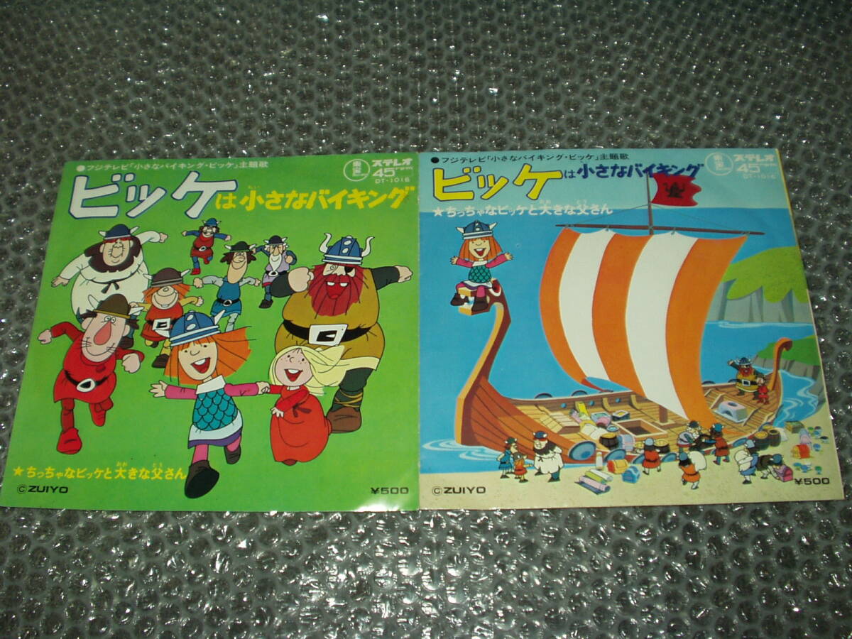 7”★「小さなバイキング・ビッケ」~栗葉子とザ・バイキング「ビッケは小さなバイキング c/w ちっちゃなビッケと大きな父さん」拍卖